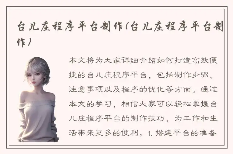 台儿庄程序平台制作(台儿庄程序平台制作)