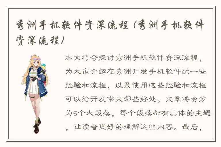 秀洲手机软件资深流程 (秀洲手机软件资深流程)