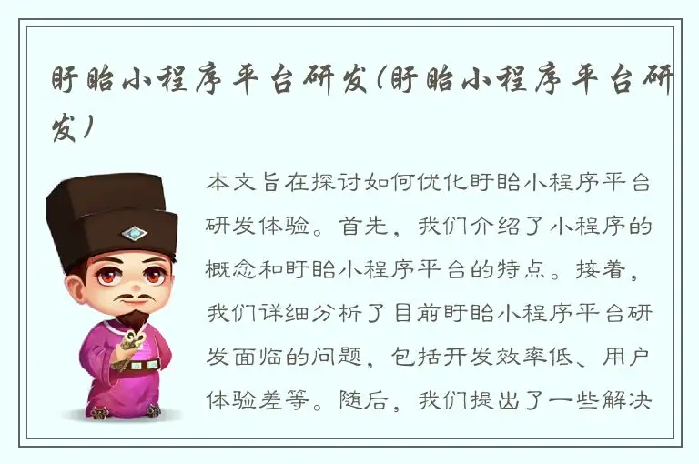 盱眙小程序平台研发(盱眙小程序平台研发)