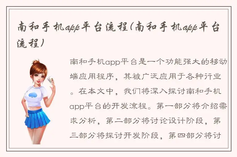 南和手机app平台流程(南和手机app平台流程)