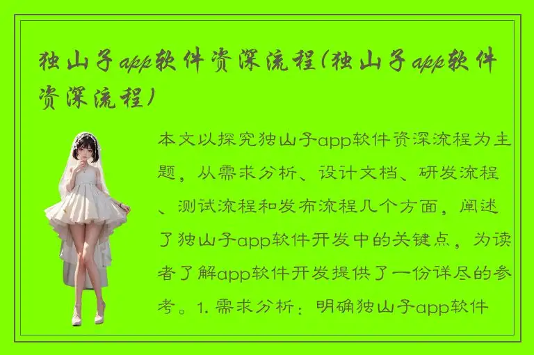 独山子app软件资深流程(独山子app软件资深流程)