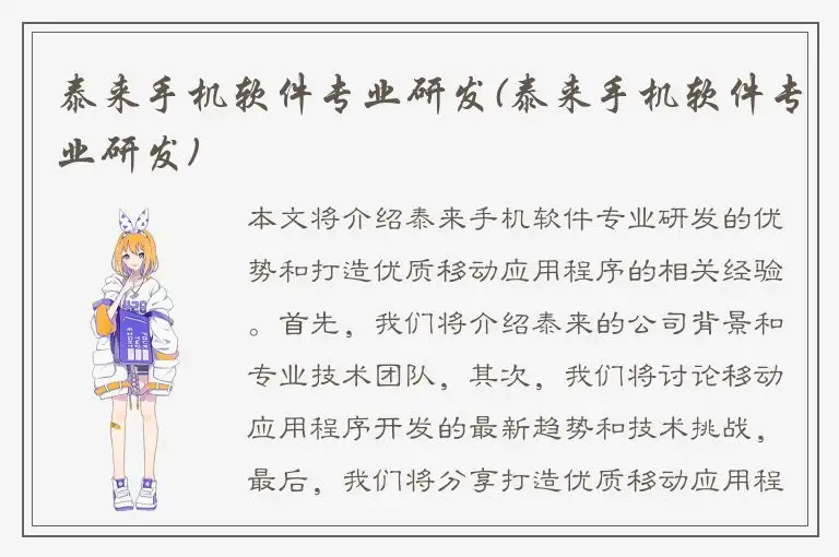 泰来手机软件专业研发(泰来手机软件专业研发)