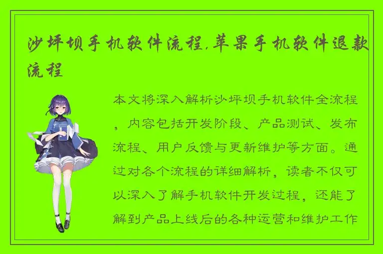 沙坪坝手机软件流程,苹果手机软件退款流程