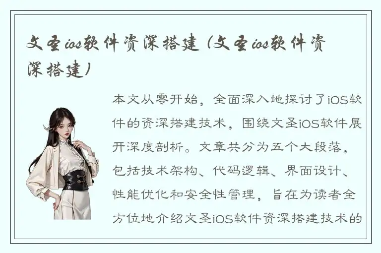 文圣ios软件资深搭建 (文圣ios软件资深搭建)
