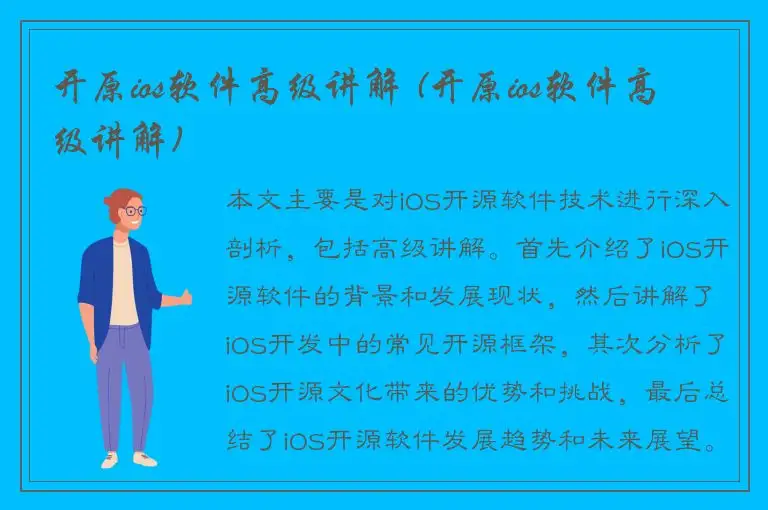 开原ios软件高级讲解 (开原ios软件高级讲解)