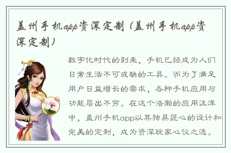 盖州手机app资深定制 (盖州手机app资深定制)