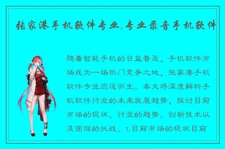 张家港手机软件专业,专业录音手机软件