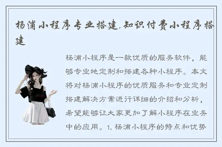 杨浦小程序专业搭建,知识付费小程序搭建