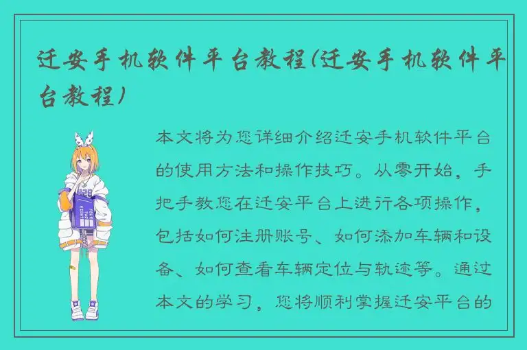 迁安手机软件平台教程(迁安手机软件平台教程)