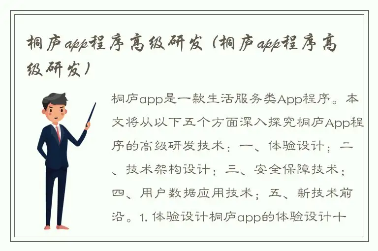 桐庐app程序高级研发 (桐庐app程序高级研发)