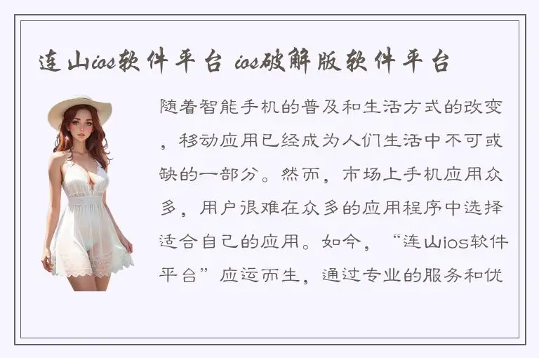 连山ios软件平台 ios破解版软件平台