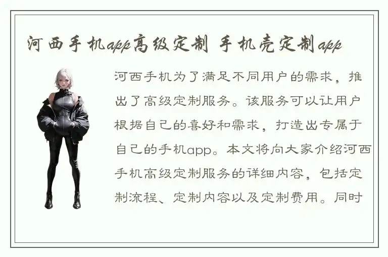 河西手机app高级定制 手机壳定制app