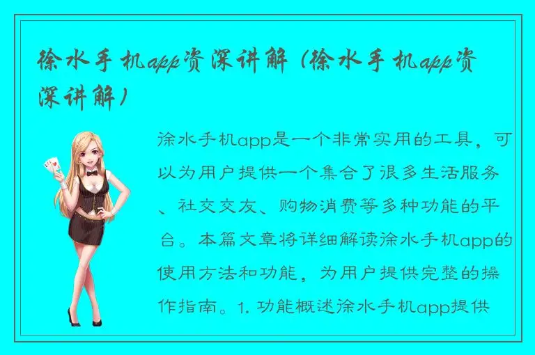 徐水手机app资深讲解 (徐水手机app资深讲解)