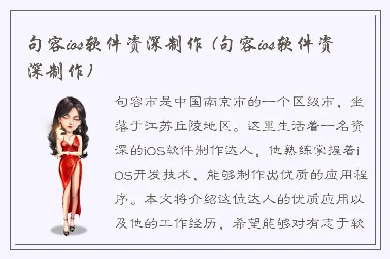 句容ios软件资深制作 (句容ios软件资深制作)