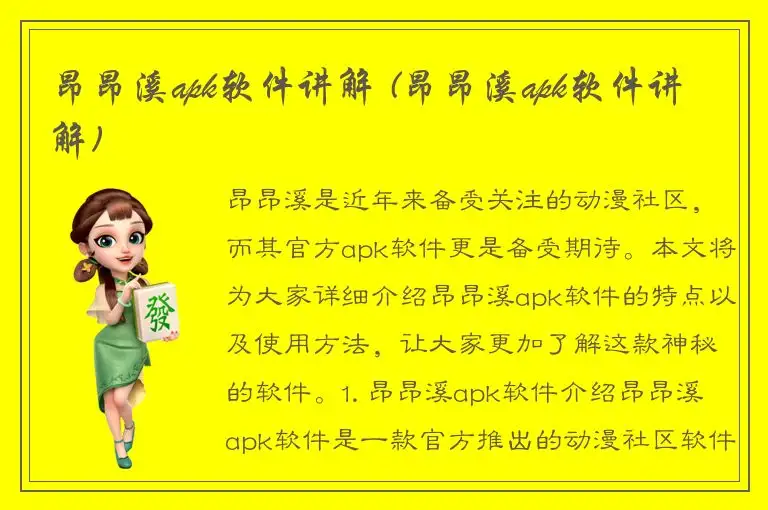 昂昂溪apk软件讲解 (昂昂溪apk软件讲解)