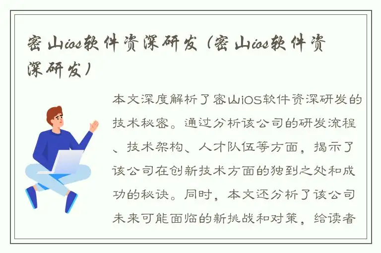 密山ios软件资深研发 (密山ios软件资深研发)