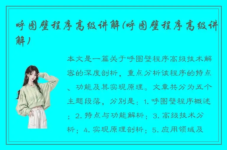 呼图壁程序高级讲解(呼图壁程序高级讲解)