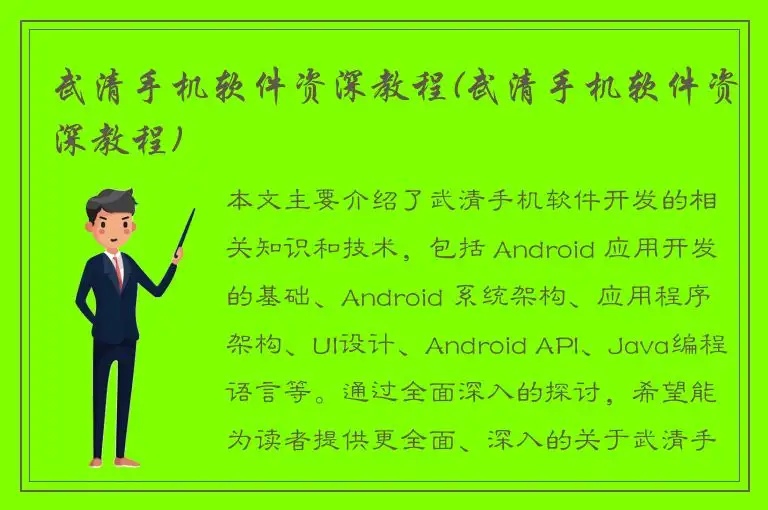 武清手机软件资深教程(武清手机软件资深教程)