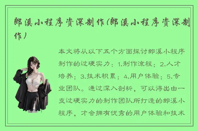 郎溪小程序资深制作(郎溪小程序资深制作)