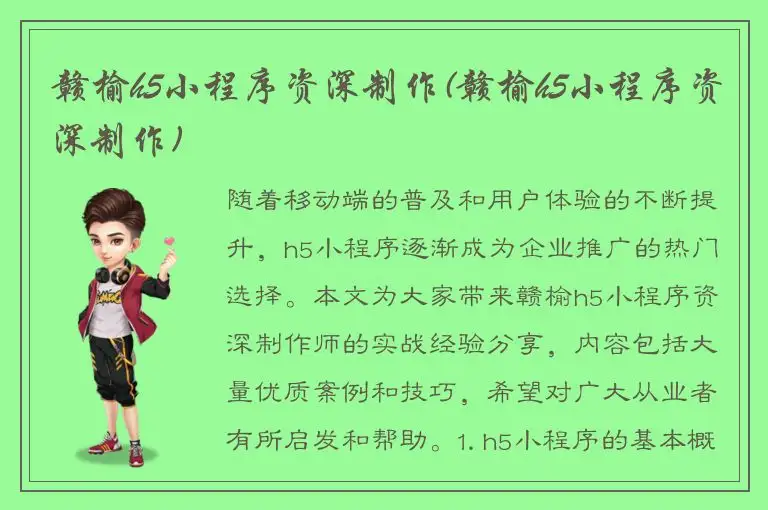 赣榆h5小程序资深制作(赣榆h5小程序资深制作)