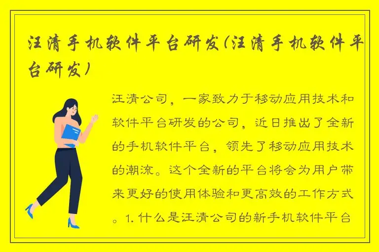 汪清手机软件平台研发(汪清手机软件平台研发)