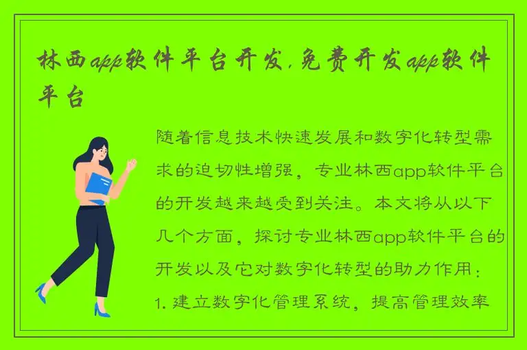 林西app软件平台开发,免费开发app软件平台