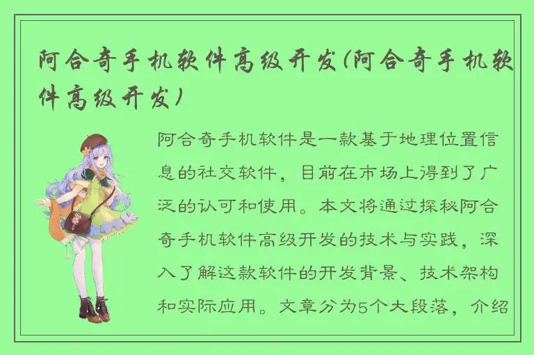 阿合奇手机软件高级开发(阿合奇手机软件高级开发)