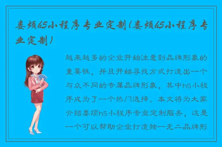 娄烦h5小程序专业定制(娄烦h5小程序专业定制)