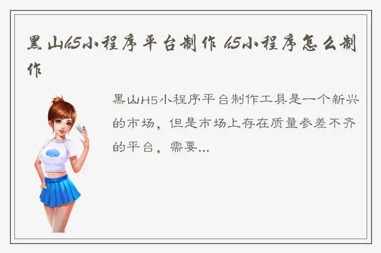 黑山h5小程序平台制作 h5小程序怎么制作