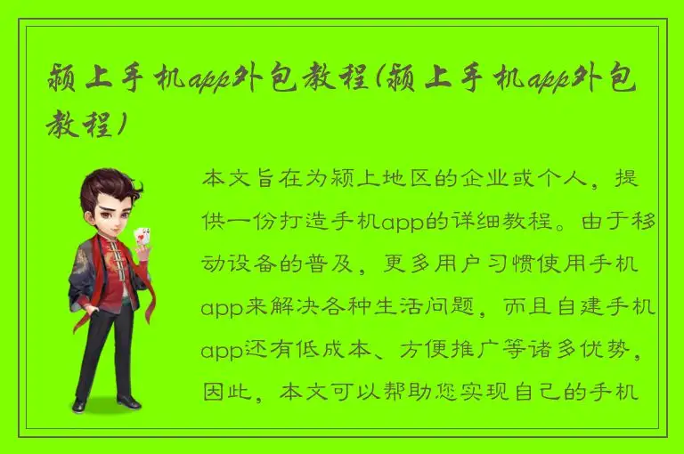 颍上手机app外包教程(颍上手机app外包教程)