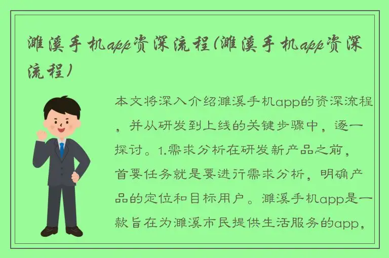 濉溪手机app资深流程(濉溪手机app资深流程)