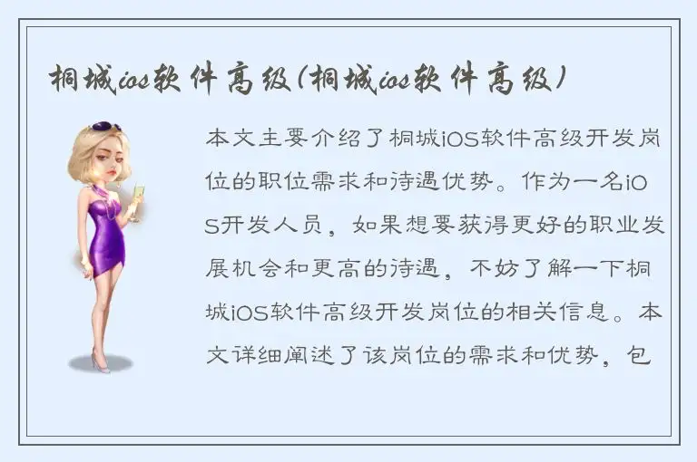 桐城ios软件高级(桐城ios软件高级)