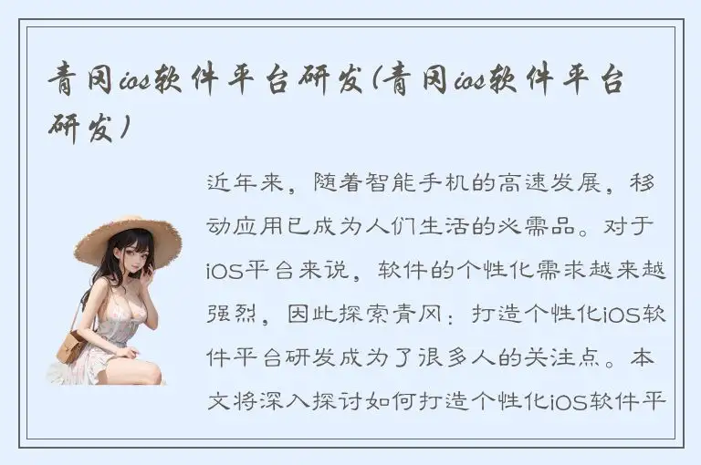 青冈ios软件平台研发(青冈ios软件平台研发)