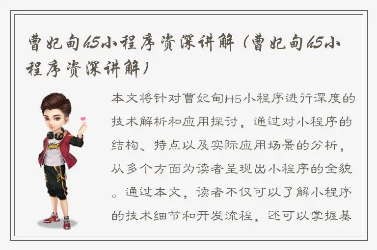 曹妃甸h5小程序资深讲解 (曹妃甸h5小程序资深讲解)