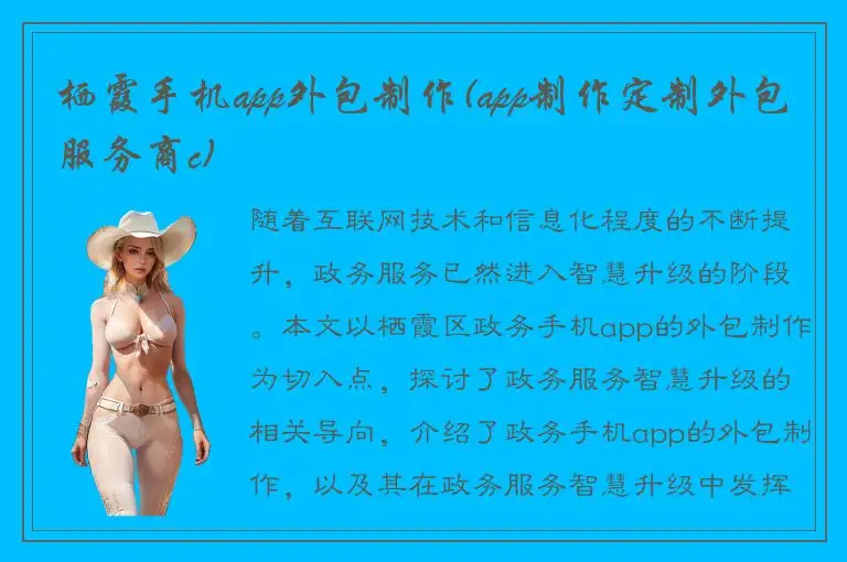 栖霞手机app外包制作(app制作定制外包服务商c)