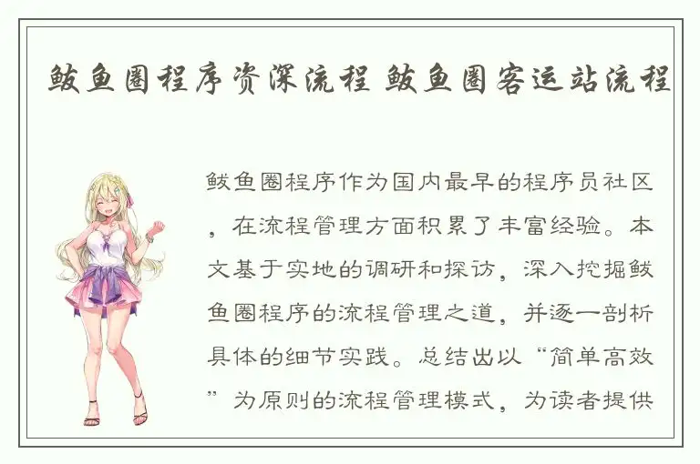 鲅鱼圈程序资深流程 鲅鱼圈客运站流程
