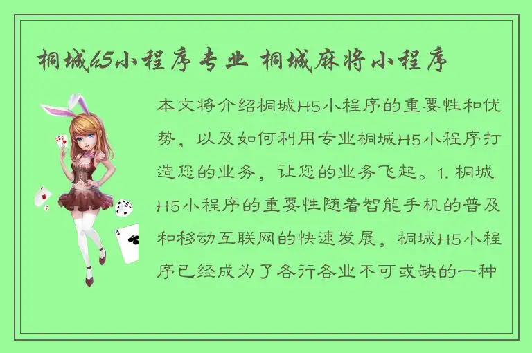 桐城h5小程序专业 桐城麻将小程序