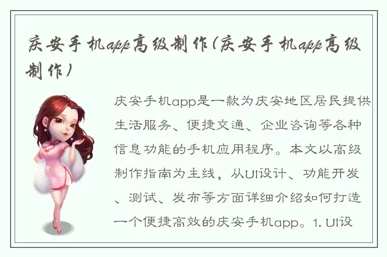 庆安手机app高级制作(庆安手机app高级制作)