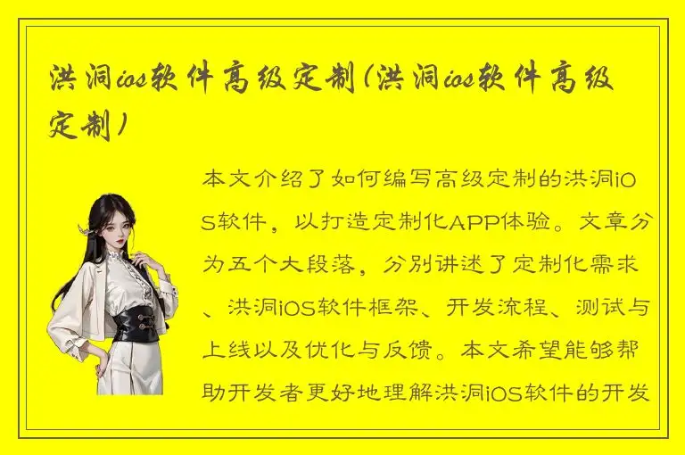 洪洞ios软件高级定制(洪洞ios软件高级定制)