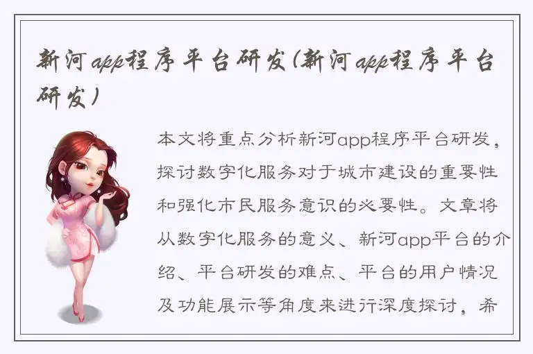 新河app程序平台研发(新河app程序平台研发)
