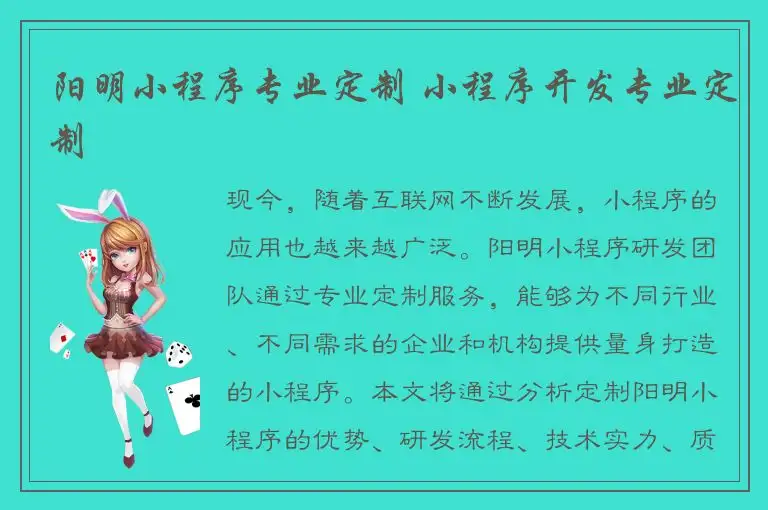 阳明小程序专业定制 小程序开发专业定制