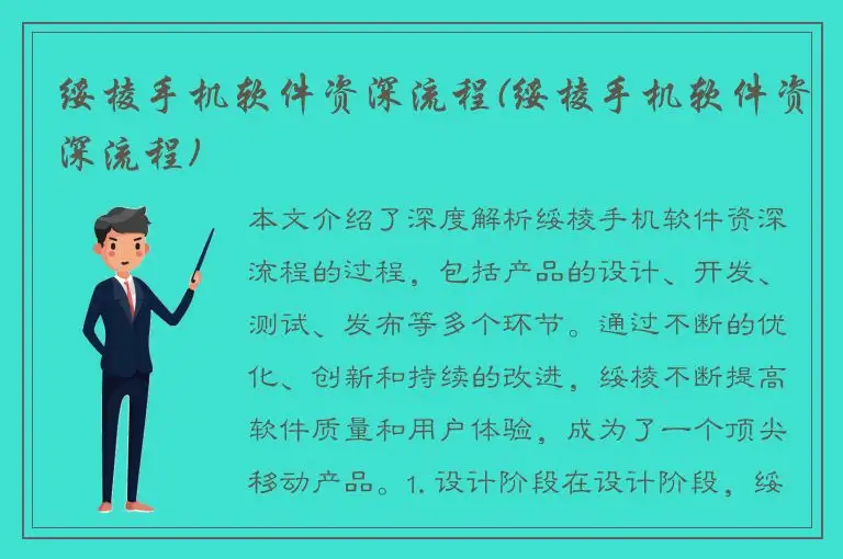 绥棱手机软件资深流程(绥棱手机软件资深流程)