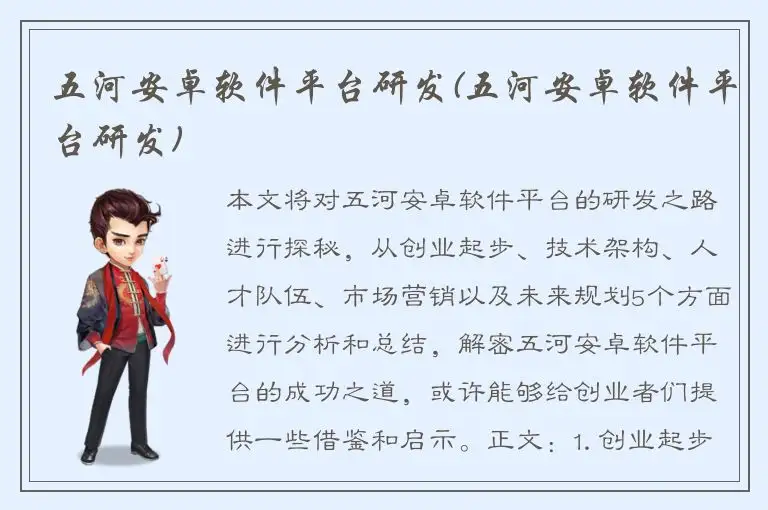 五河安卓软件平台研发(五河安卓软件平台研发)
