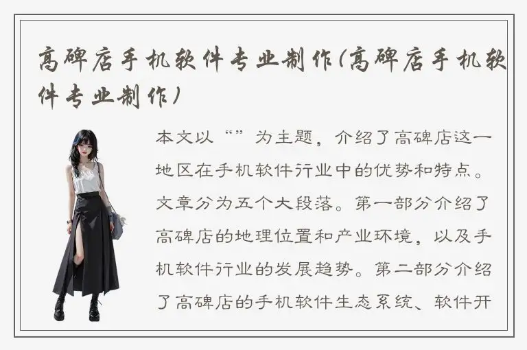 高碑店手机软件专业制作(高碑店手机软件专业制作)