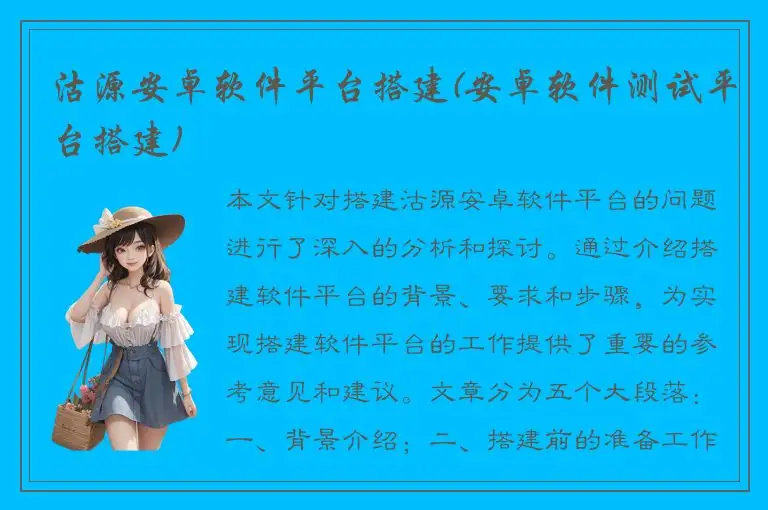 沽源安卓软件平台搭建(安卓软件测试平台搭建)
