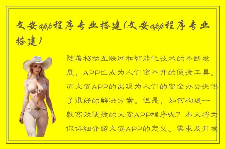 文安app程序专业搭建(文安app程序专业搭建)