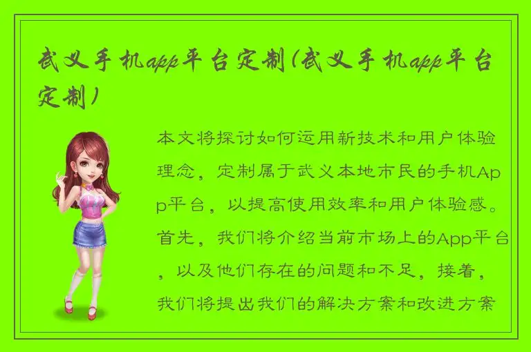 武义手机app平台定制(武义手机app平台定制)