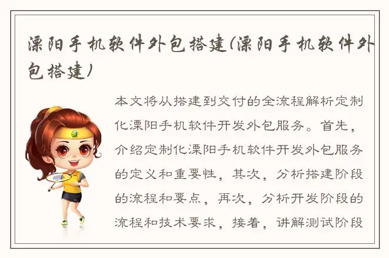 溧阳手机软件外包搭建(溧阳手机软件外包搭建)
