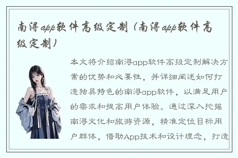 南浔app软件高级定制 (南浔app软件高级定制)