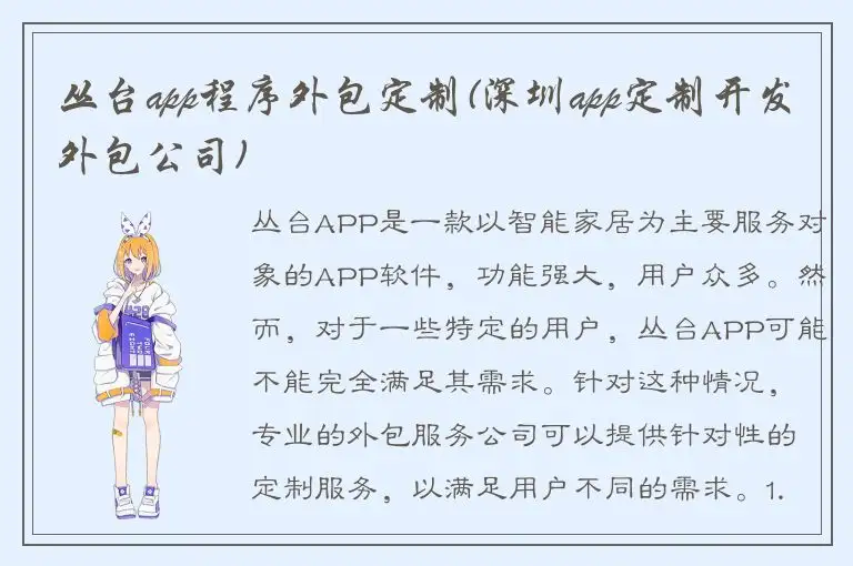 丛台app程序外包定制(深圳app定制开发外包公司)